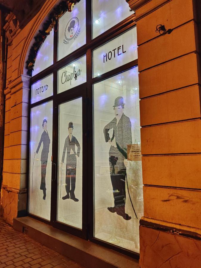 Отель Chaplin Львов Экстерьер фото